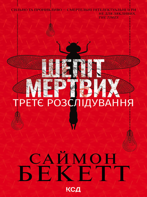 Title details for Шепіт мертвих. Третє розслідування by Саймон Бекетт - Available